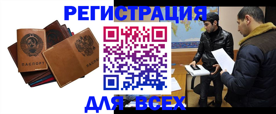 купить прописку в Куртамыше