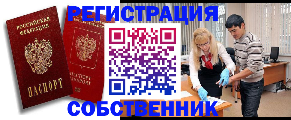 купить прописку в Куртамыше
