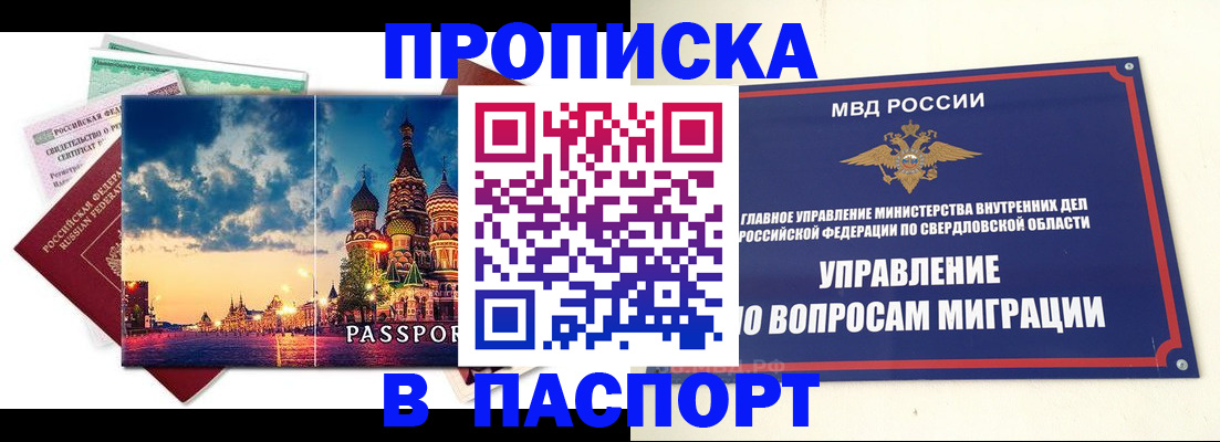 временная регистрация собственник в Куртамыше